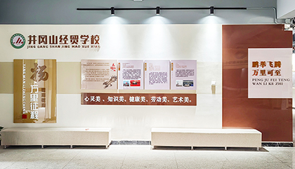 案例篇|井冈山经贸学校走廊文化设计